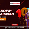 🃏1005 αποκλειστικά δώρα* χωρίς κατάθεση με κωδικό JOKERS