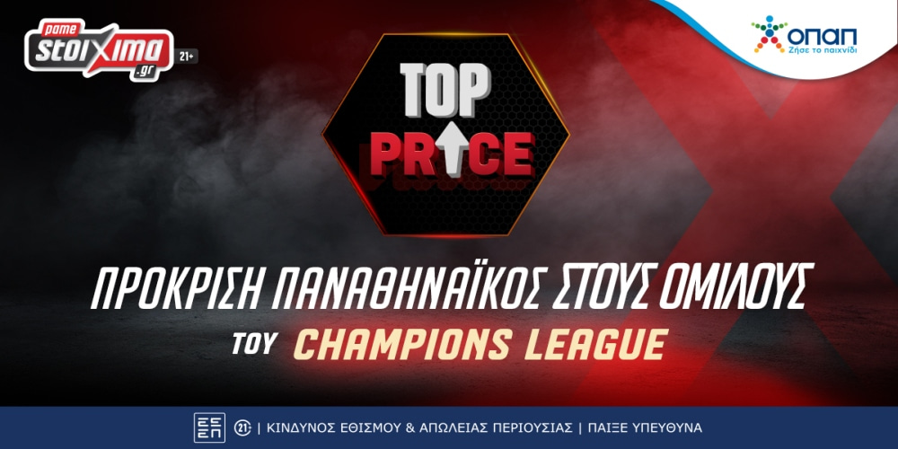 Play offs Champions League Μπράγκα - Παναθηναϊκός με Top Price Πρόκρισης για τον Παναθηναϊκό στο Pamestoixima.gr!.jpg