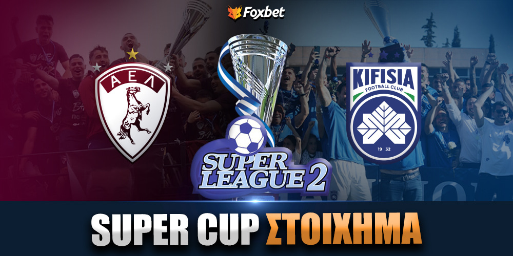 Super League 2 Στοίχημα.jpg