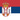 Α' Σερβίας