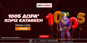 🃏1005 αποκλειστικά δώρα* χωρίς κατάθεση με κωδικό JOKERS