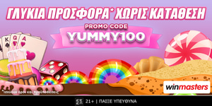 🍭Λαχταριστή προσφορά* γνωριμίας χωρίς κατάθεση με κωδικό YUMMY100🍬