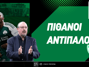 Πιθανοί Αντίπαλοι Παναθηναϊκού: Αρχίζει να ξεκαθαρίζει το... τοπίο