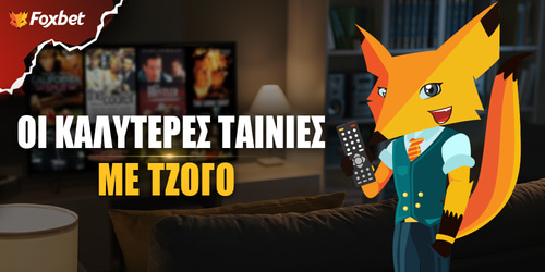 Οι 10 κορυφαίες ταινίες με τζόγο