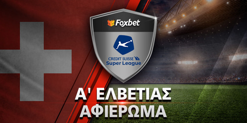 Πρωτάθλημα Ελβετίας 2025-26 Preview Super League