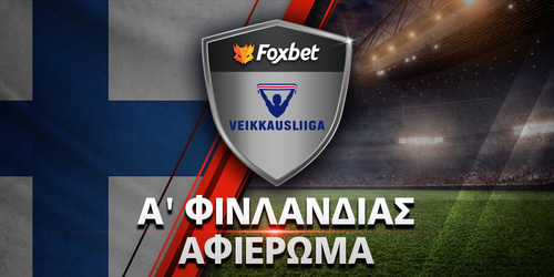 Πρωτάθλημα Φινλανδίας: Αφιέρωμα Veikkausliiga 2026