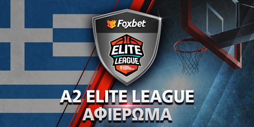 Α2 μπάσκετ: Αφιέρωμα Elite League 2025-2026