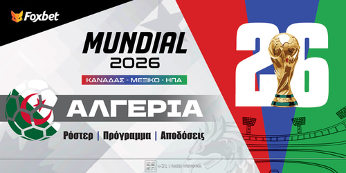 Αλγερία Μουντιάλ 2026: Ρόστερ, Πρόγραμμα, Προγνωστικά και Αποδόσεις (Αναλυτικό Αφιέρωμα)