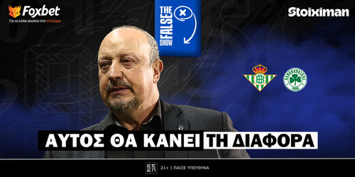 Ανάλυση False 9: Αυτός θα κάνει τη διαφορά για τον ΠΑΟ