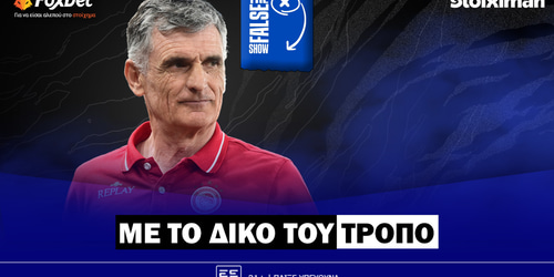 Ανάλυση False 9: Με το δικό του τρόπο