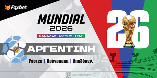 Αργεντινή Μουντιάλ 2026: Ρόστερ, Πρόγραμμα, Προγνωστικά και Αποδόσεις (Αναλυτικό Αφιέρωμα)