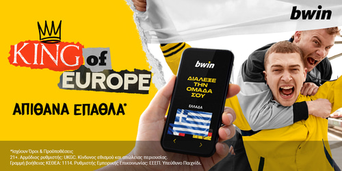King of Europe: Ο θρόνος με τα έπαθλα* σε περιμένει!
