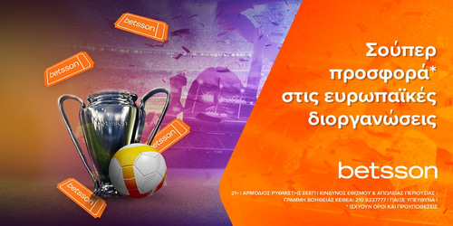  Ευρωπαϊκή προσφορά* στην Betsson (11/10-13/10)!