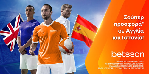 Betsson: Σούπερ προσφορά* σε Αγγλία και Ισπανία!