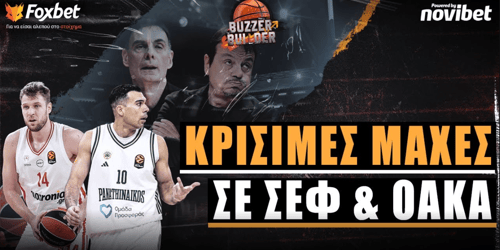 Buzzer Builder: Κρίσιμες μάχες σε ΣΕΦ και ΟΑΚΑ ▶️ΔΕΙΤΕ ΤΗΝ ΕΚΠΟΜΠΗ