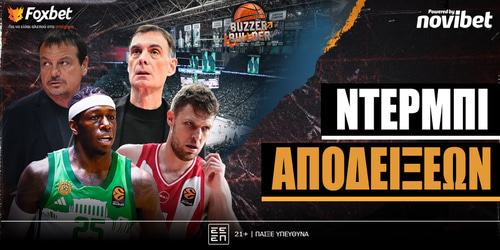 Buzzer Builder: Ντέρμπι αποδείξεων ▶️ΔΕΙΤΕ ΤΗΝ ΕΚΠΟΜΠΗ