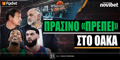 Buzzer Builder: Πράσινο «πρέπει» στο ΟΑΚΑ ▶️ ΔΕΙΤΕ ΤΗΝ ΕΚΠΟΜΠΗ
