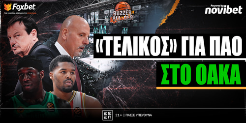 Buzzer Builder:  «Τελικός» για ΠΑΟ στο ΟΑΚΑ ▶️ΔΕΙΤΕ ΤΗΝ ΕΚΠΟΜΠΗ