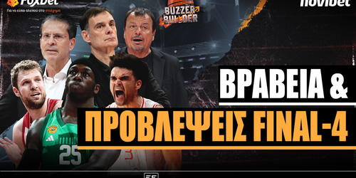 Buzzer Builder: Βραβεία και προβλέψεις Final-4 ▶️ ΔΕΙΤΕ ΤΗΝ ΕΚΠΟΜΠΗ