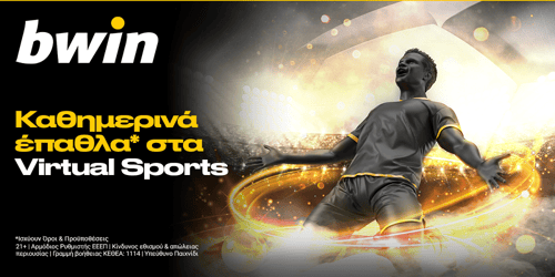 bwin: Καθημερινά έπαθλα* στα Virtual Sports! (17/10)