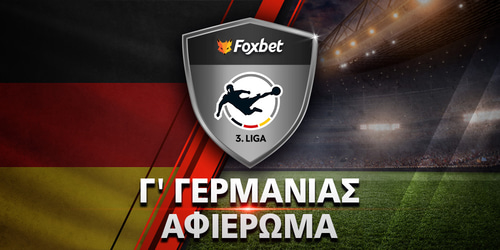 Πρωτάθλημα Γ' Γερμανίας 2025-26: Preview 3. Liga
