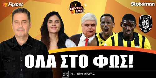 Center Fox: Όλα στο φως ▶️ ΔΕΙΤΕ ΤΗΝ ΕΚΠΟΜΠΗ