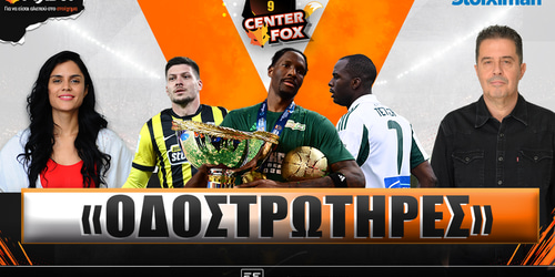 Center Fox: Καταιγιστική ΑΕΚ, γκέλα για ΠΑΟΚ, ΣΑΡΩΤΙΚΟΣ ο 7στερος την Κρήτη ▶️ ΔΕΙΤΕ ΤΗΝ ΕΚΠΟΜΠΗ