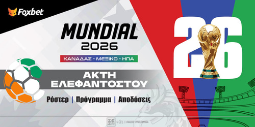 Ακτή Ελεφαντοστού Μουντιάλ 2026: Ρόστερ, Πρόγραμμα, Προγνωστικά και Αποδόσεις (Αναλυτικό Αφιέρωμα)