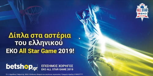 H betshop.gr στηρίζει το φετινό EKO All Star Game!