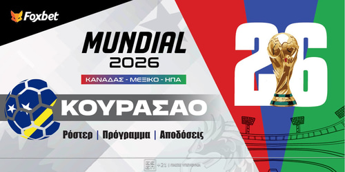 Κουρασάο Μουντιάλ 2026: Ρόστερ, Πρόγραμμα, Προγνωστικά και Αποδόσεις (Αναλυτικό Αφιέρωμα)
