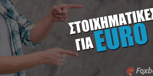 Ποια στοιχηματική να επιλέξω στον τελικό;