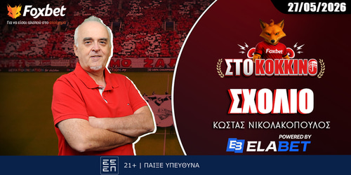 Επική ατάκα από Νικολακόπουλο: «Να το ξανά σκεφτούν ΠΑΟ και ΠΑΟΚ για τελικό!»