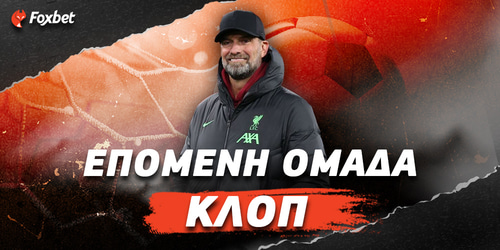 Επόμενη ομάδα Κλοπ: Βγήκαν αποδόσεις για Παναθηναϊκό & Ολυμπιακό