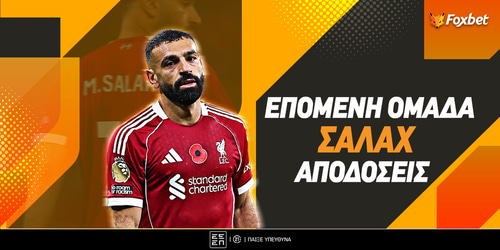 Επόμενη ομάδα Σαλάχ: Ευρώπη ή Σαουδική Αραβία; Τι λένε οι αποδόσεις