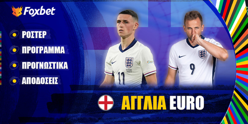 ΑΓΓΛΙΑ EURO 24 ▶️ Ρόστερ | Πρόγραμμα | Προγνωστικά | Αποδόσεις