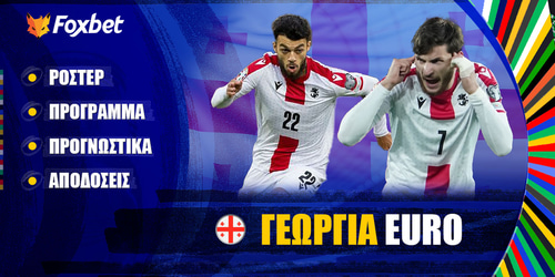 ΓΕΩΡΓΙΑ EURO 24 ▶️ Ρόστερ | Πρόγραμμα | Προγνωστικά | Αποδόσεις