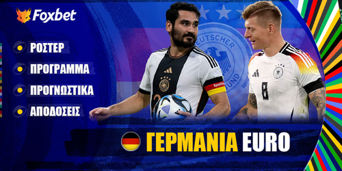 ΓΕΡΜΑΝΙΑ EURO 24 ▶️ Ρόστερ | Πρόγραμμα | Προγνωστικά | Αποδόσεις