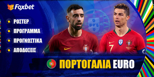 ΠΟΡΤΟΓΑΛΙΑ EURO 24 ▶️ Ρόστερ | Πρόγραμμα | Προγνωστικά | Αποδόσεις