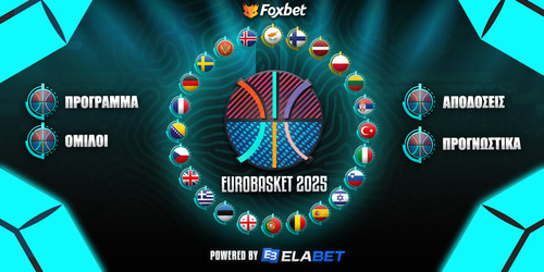 EUROBASKET 2025 ▶️ ΤΕΛΙΚΟΙ | ΚΑΝΑΛΙ | ΑΠΟΔΟΣΕΙΣ