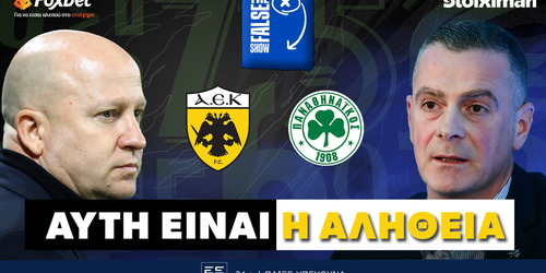 False 9: Αυτή είναι η αλήθεια! ▶️ ΔΕΙΤΕ ΤΗΝ ΕΚΠΟΜΠΗ