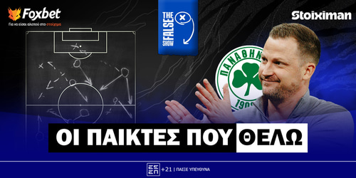 False 9: Αυτούς θέλω! 🔵Live: 18:00 - 20:00