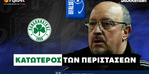 False 9: Κατώτερος των περιστάσεων ▶️ΔΕΙΤΕ ΤΗΝ ΕΚΠΟΜΠΗ