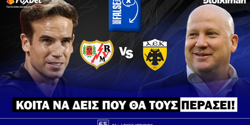 False 9: Κοίτα να δεις που θα τους περάσει!  ▶️ ΔΕΙΤΕ ΤΗΝ ΕΚΠΟΜΠΗ