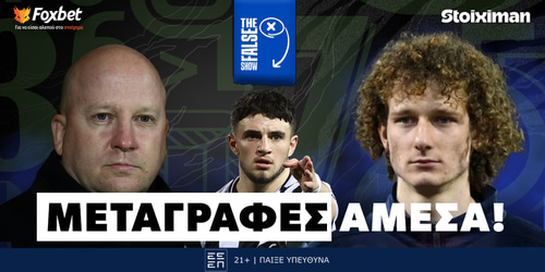 False 9: Μεταγραφές άμεσα! ▶️ ΔΕΙΤΕ ΤΗΝ ΕΚΠΟΜΠΗ