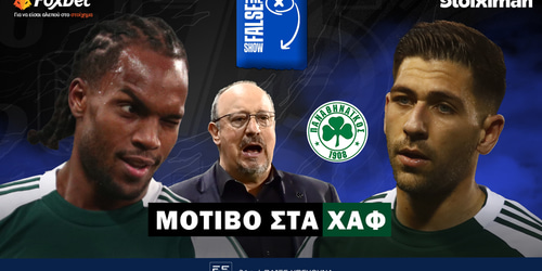 False 9: Μοτίβο στα χαφ ▶️ ΔΕΙΤΕ ΤΗΝ ΕΚΠΟΜΠΗ
