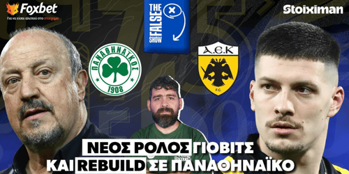 False 9: Νέος ρόλος Γιόβιτς και rebuild σε Παναθηναϊκό ▶️ ΔΕΙΤΕ ΤΗΝ ΕΚΠΟΜΠΗ