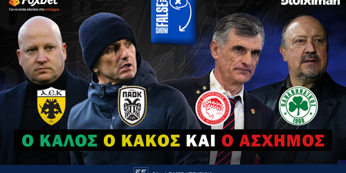 False 9:  O καλός, ο κακός και ο άσχημος ▶️ ΔΕΙΤΕ ΤΗΝ ΕΚΠΟΜΠΗ