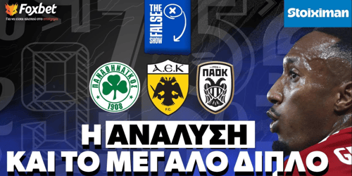 False 9:  Ο κομβικός Μαρτίνς και οι ευρωπαϊκές «μάχες» ▶️ ΔΕΙΤΕ ΤΗΝ ΕΚΠΟΜΠΗ