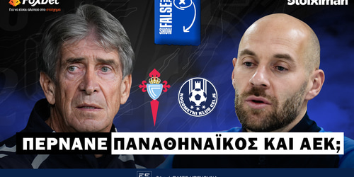 False 9: Περνάνε ΠΑΟ και ΑΕΚ; ▶️ ΔΕΙΤΕ ΤΗΝ ΕΚΠΟΜΠΗ