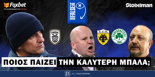 False 9: Ποιος παίζει την καλύτερη μπάλα;  ▶️ ΔΕΙΤΕ ΤΗΝ ΕΚΠΟΜΠΗ